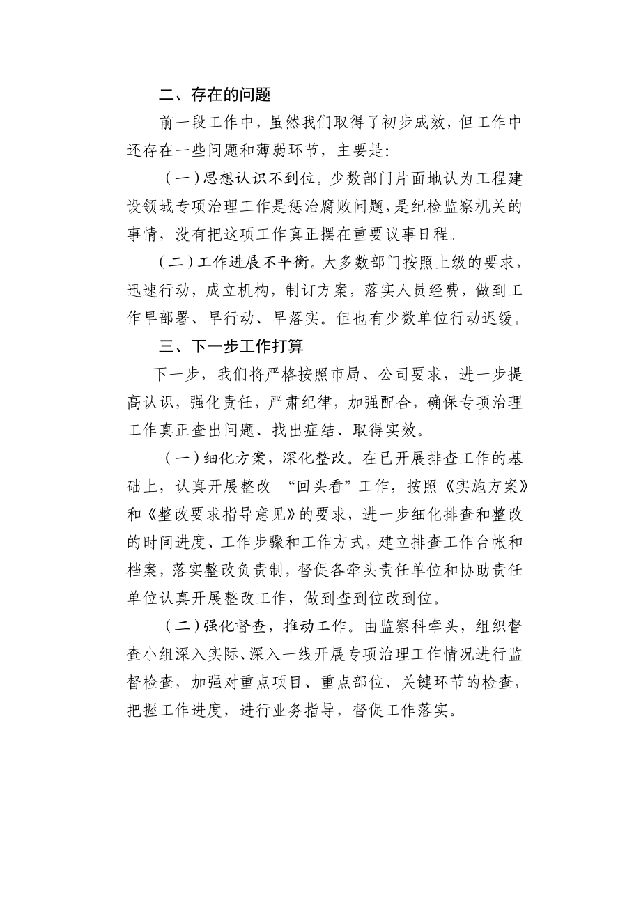 烟草专卖公司工程建设领域突出问题自查工作汇报.doc_第3页