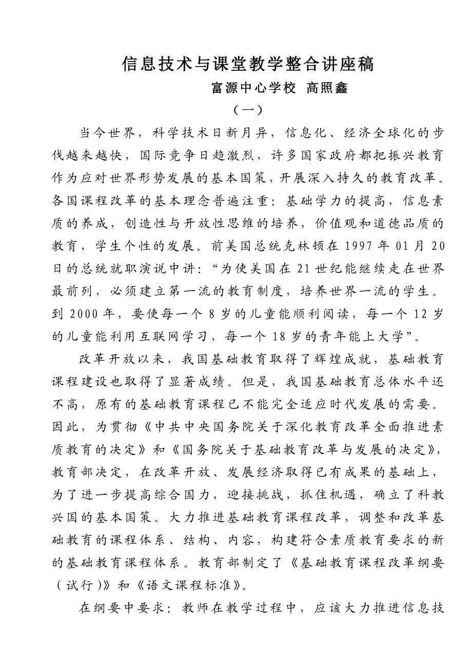 信息技术与课堂教学整合讲座稿.doc_第1页