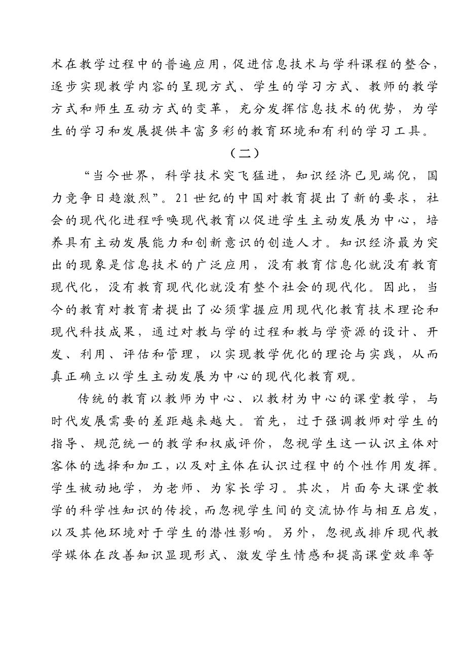 信息技术与课堂教学整合讲座稿.doc_第2页