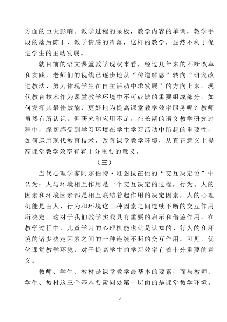 信息技术与课堂教学整合讲座稿.doc_第3页