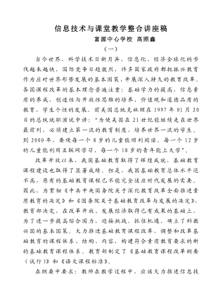 信息技术与课堂教学整合讲座稿.doc