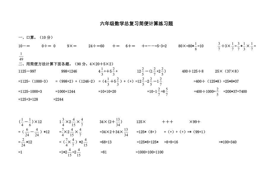 六年级数学简便计算练习题答案.doc_第1页