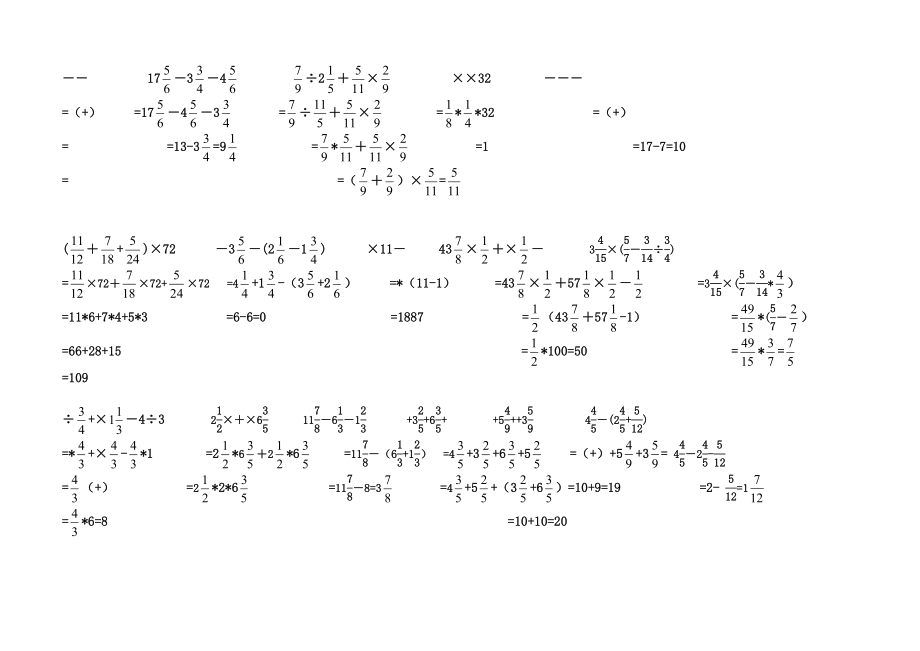 六年级数学简便计算练习题答案.doc_第2页