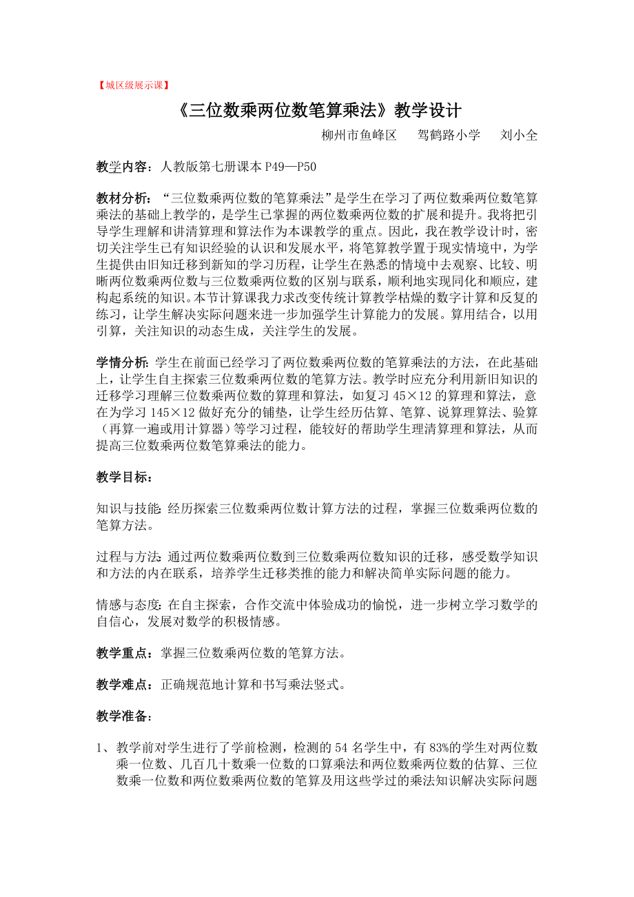 《三位数乘两位数笔算乘法》教学设计新部编版.doc_第2页