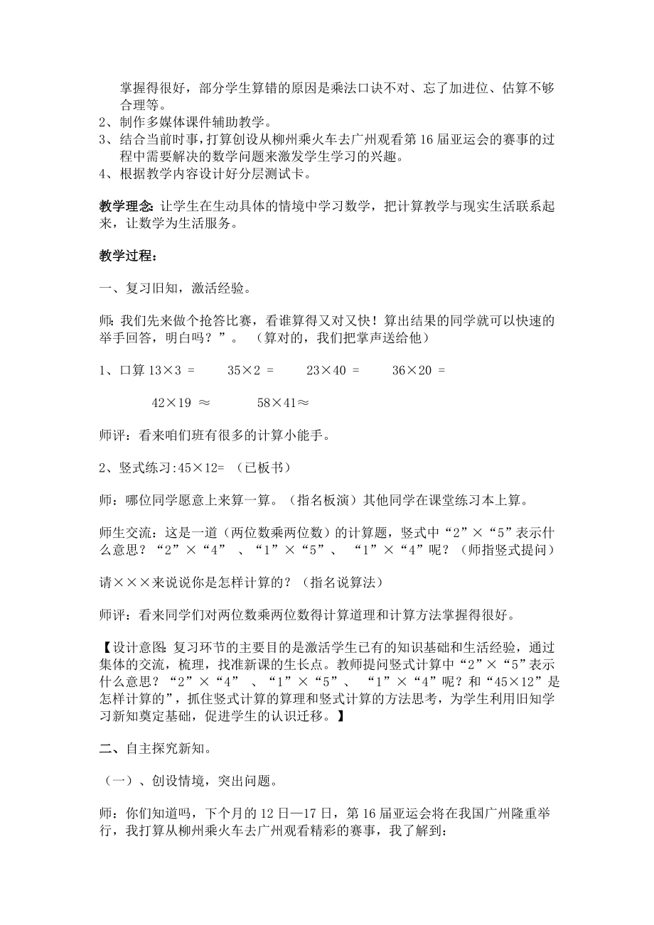 《三位数乘两位数笔算乘法》教学设计新部编版.doc_第3页