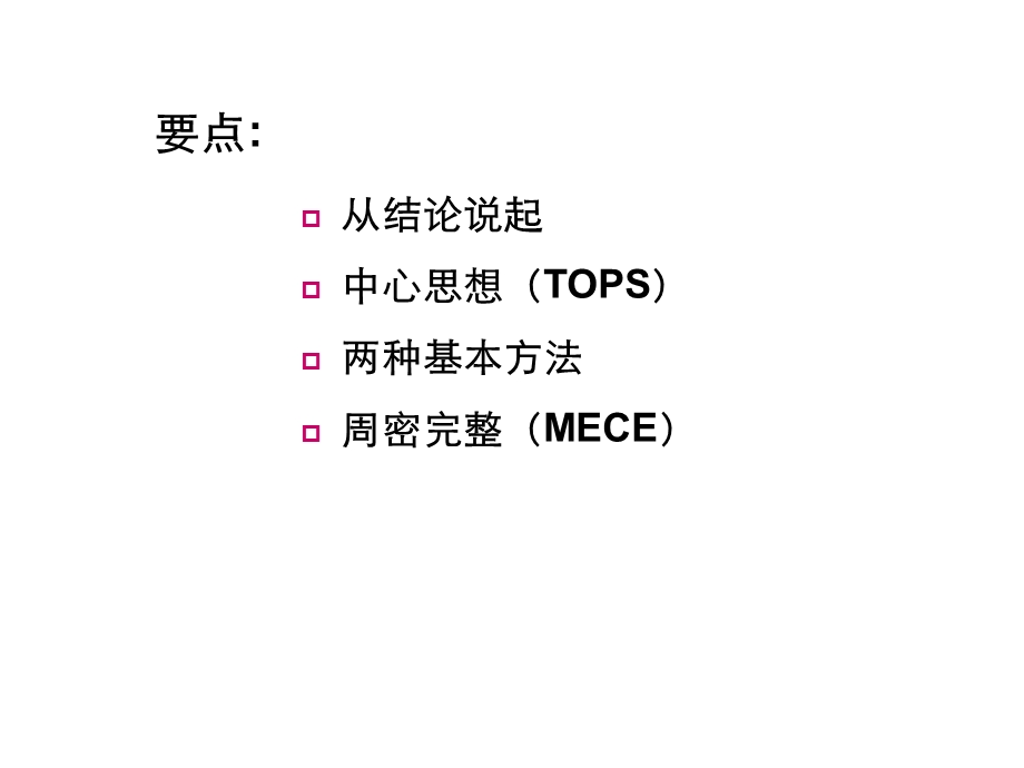 课件MECE培训.ppt_第2页