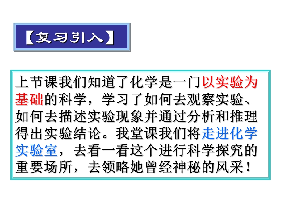 走近化学实验室(完整版).ppt_第2页