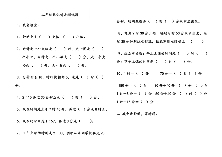 二年级数学认识钟表练习题.doc_第1页