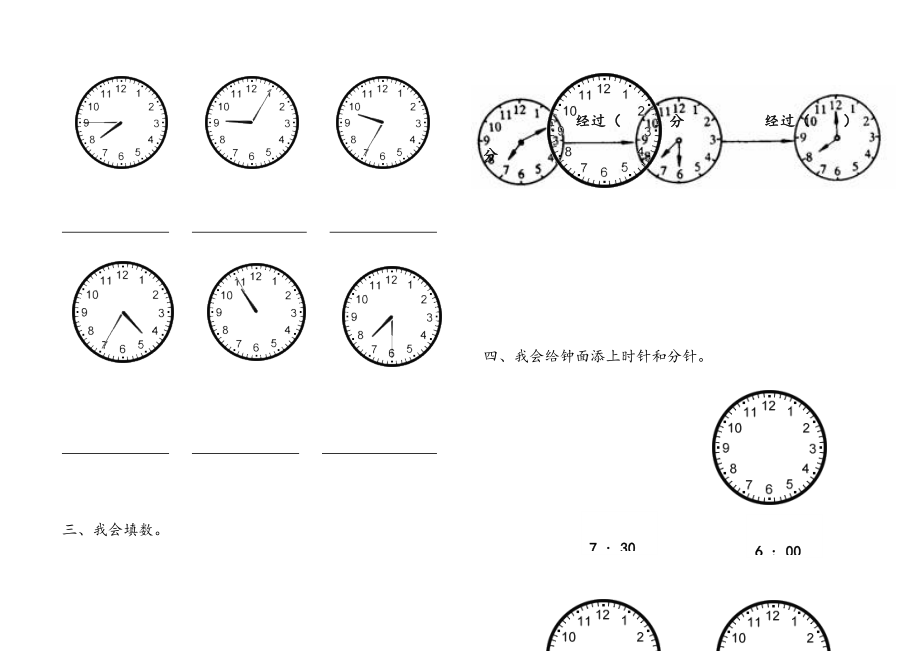 二年级数学认识钟表练习题.doc_第2页