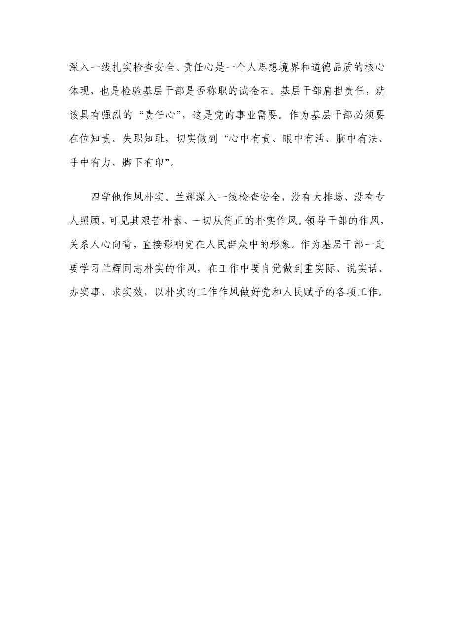 基层干部学习兰辉同志事迹心得体会.doc_第2页