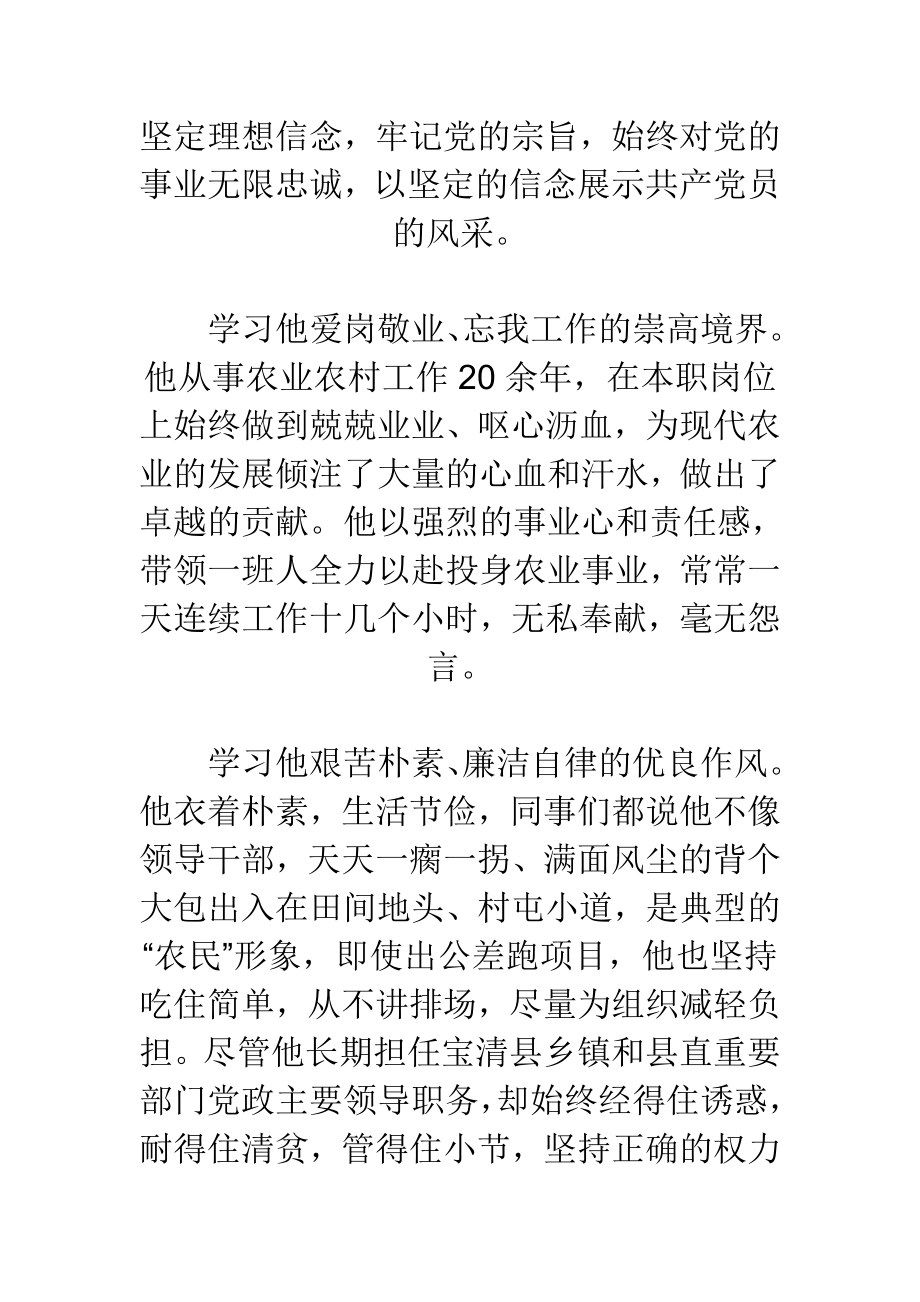 学习于海河事迹心得体会优选合集.doc_第2页