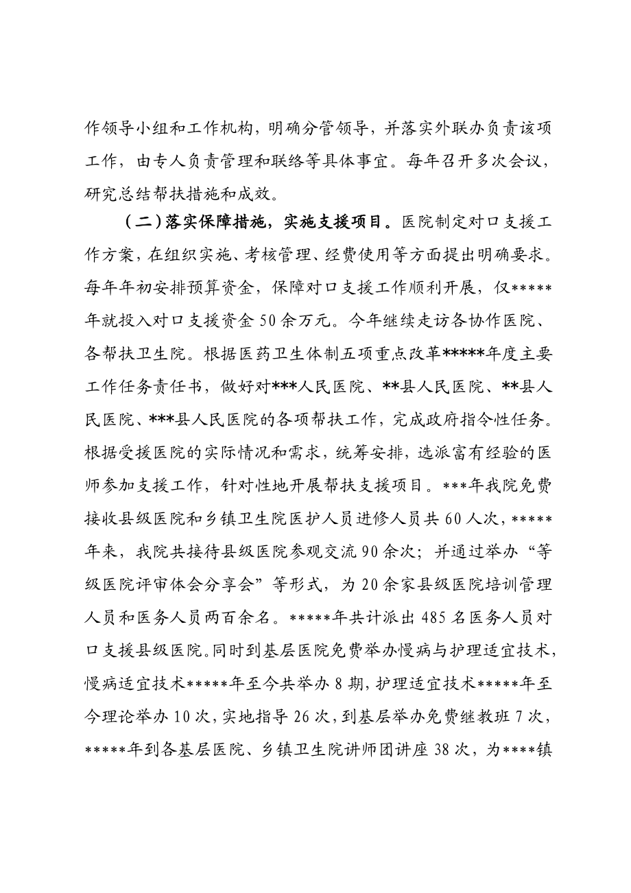 对口支援县级医院情况汇报.doc_第2页