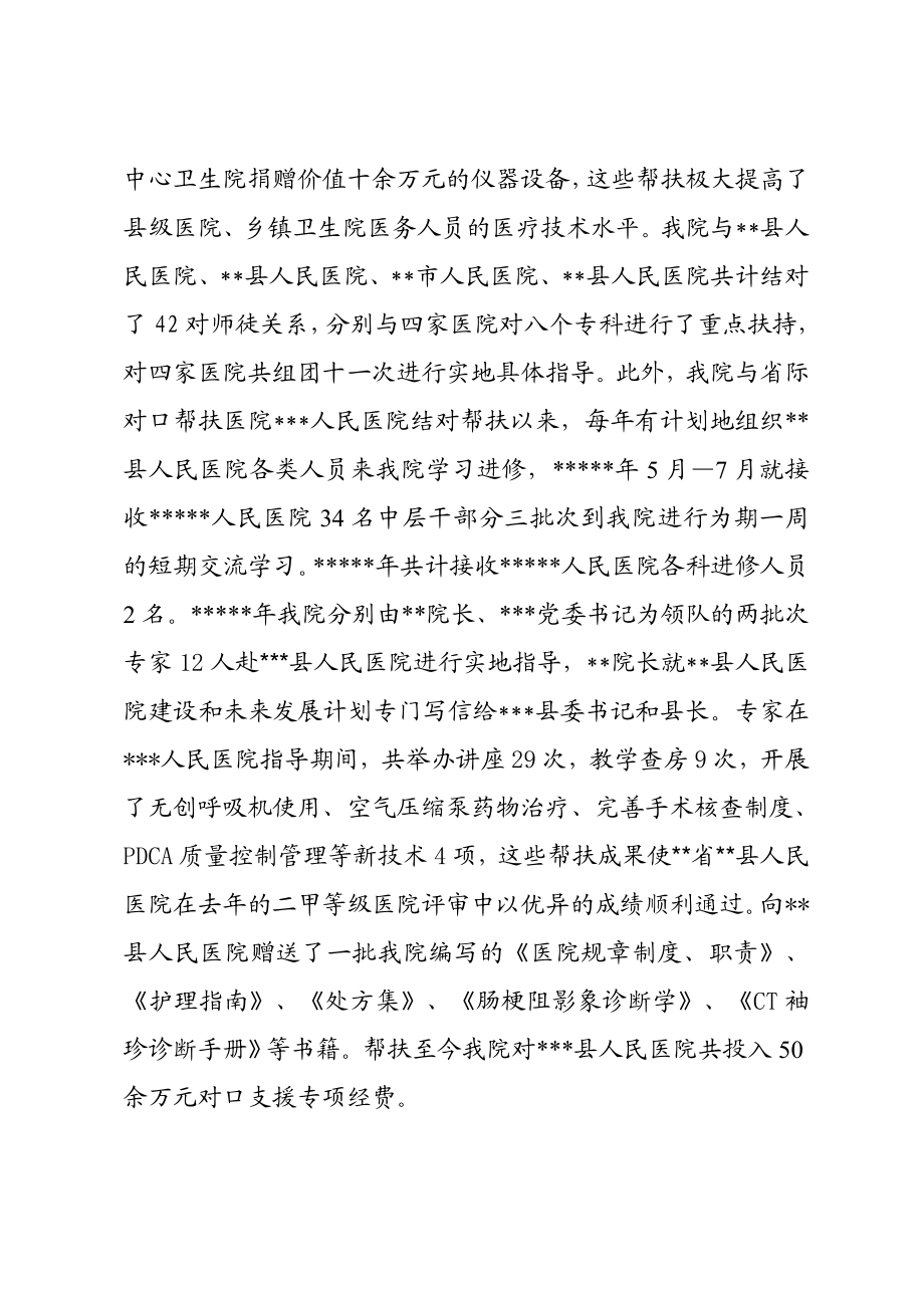 对口支援县级医院情况汇报.doc_第3页