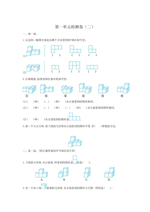 人教版五年级数学下册--第一单元检测卷(二)(附答案).docx