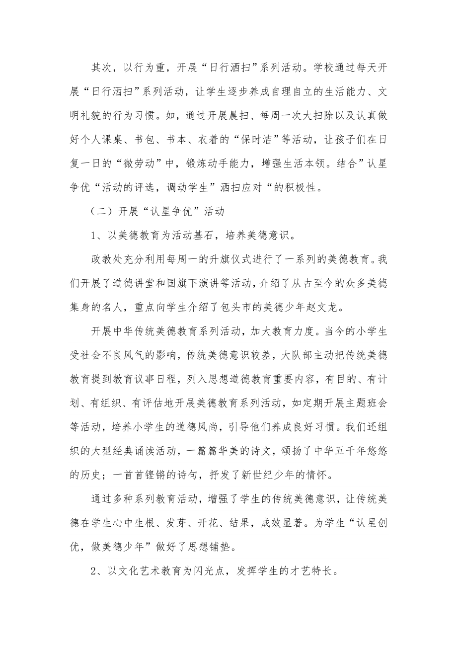 关于开展学习雷锋做一个有道德的人主题活动情况总结.doc_第2页