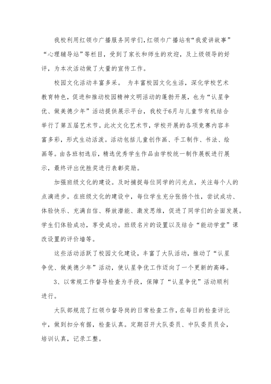 关于开展学习雷锋做一个有道德的人主题活动情况总结.doc_第3页