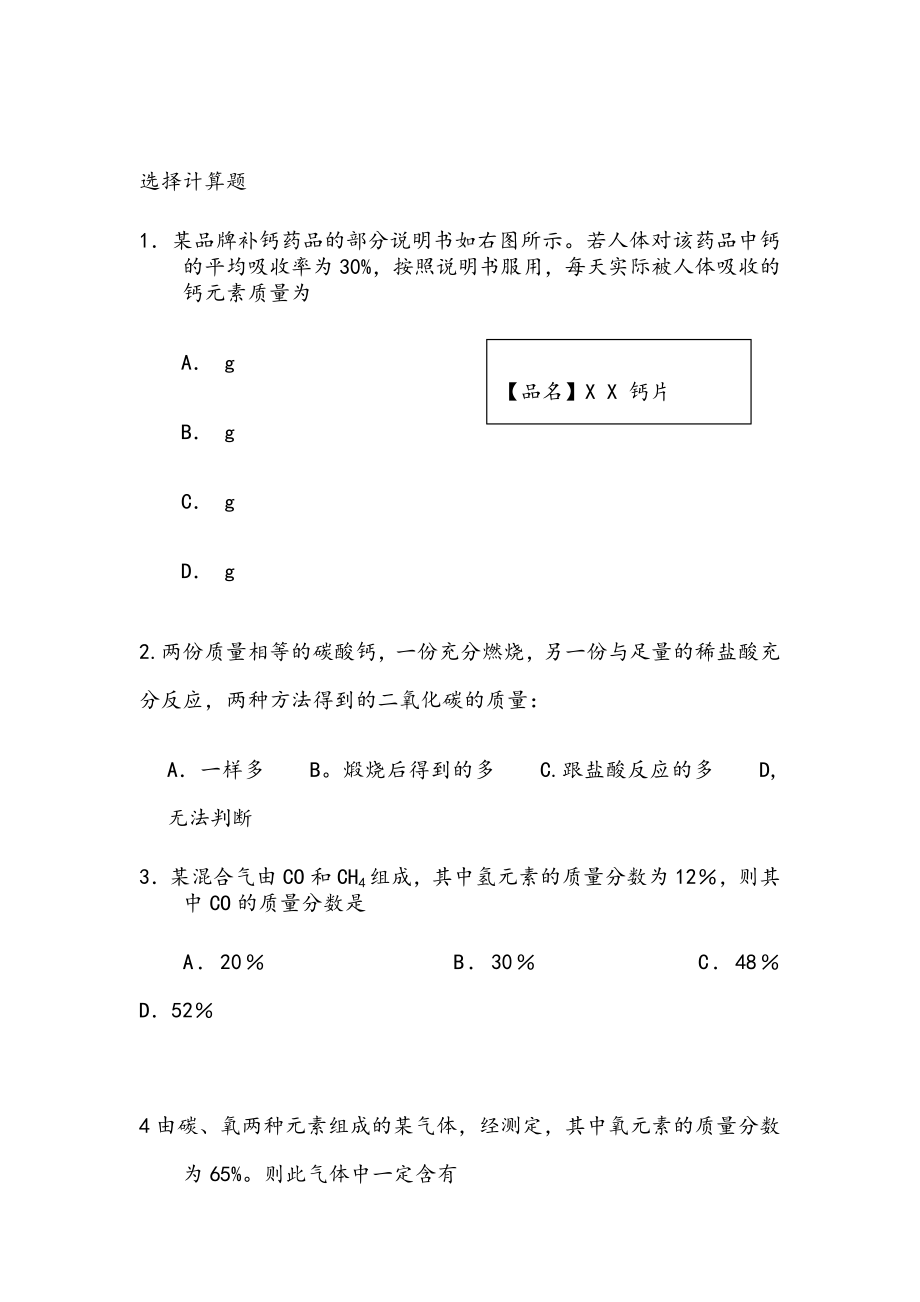 初三化学上册计算题.doc_第1页