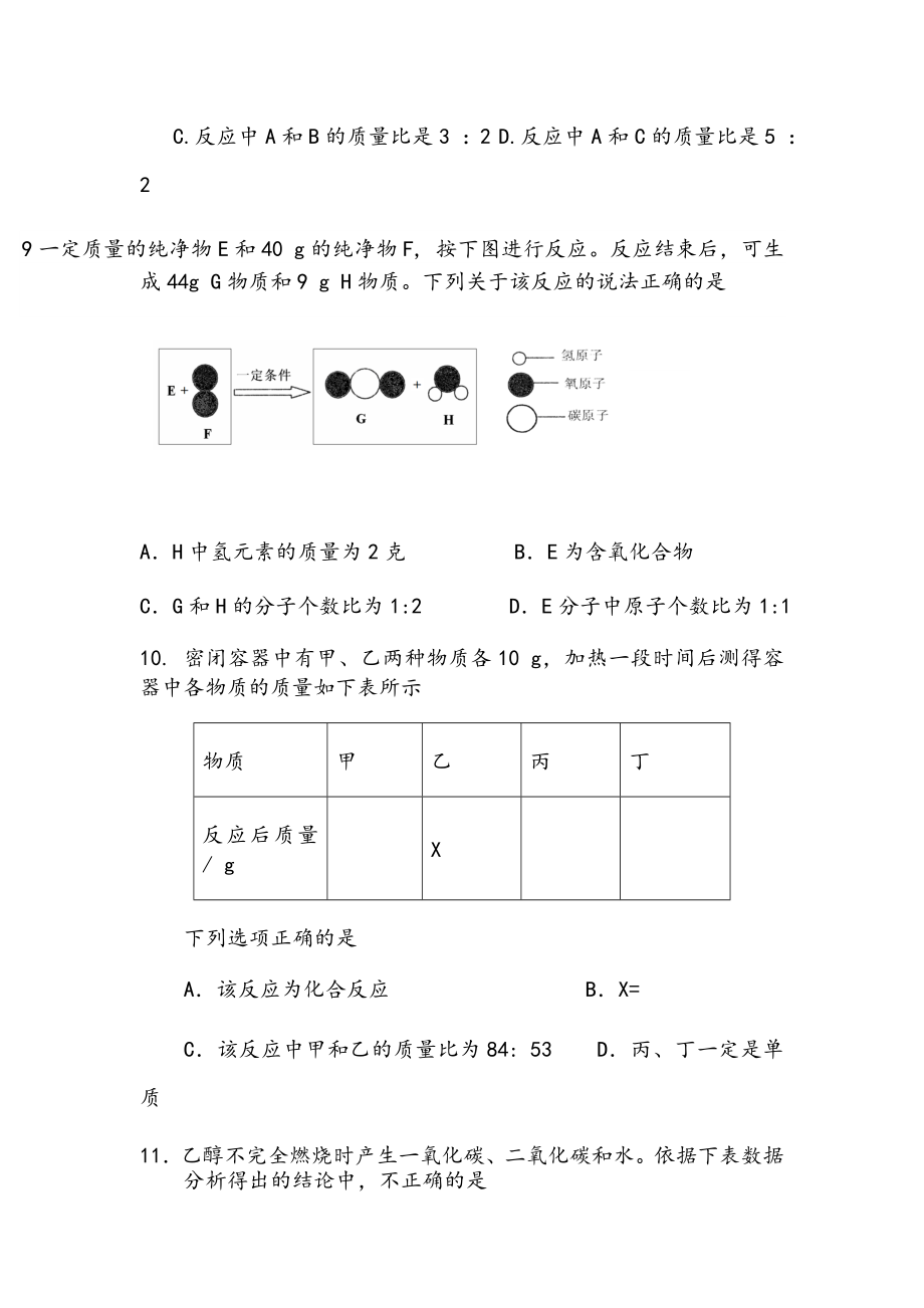 初三化学上册计算题.doc_第3页