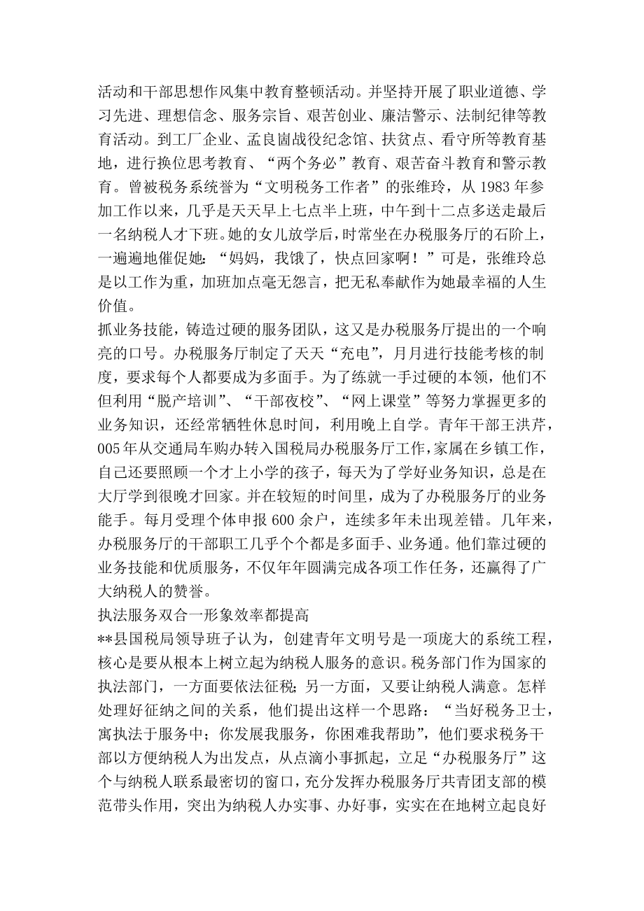 县国税局办税服务厅先进事迹材料.doc_第2页