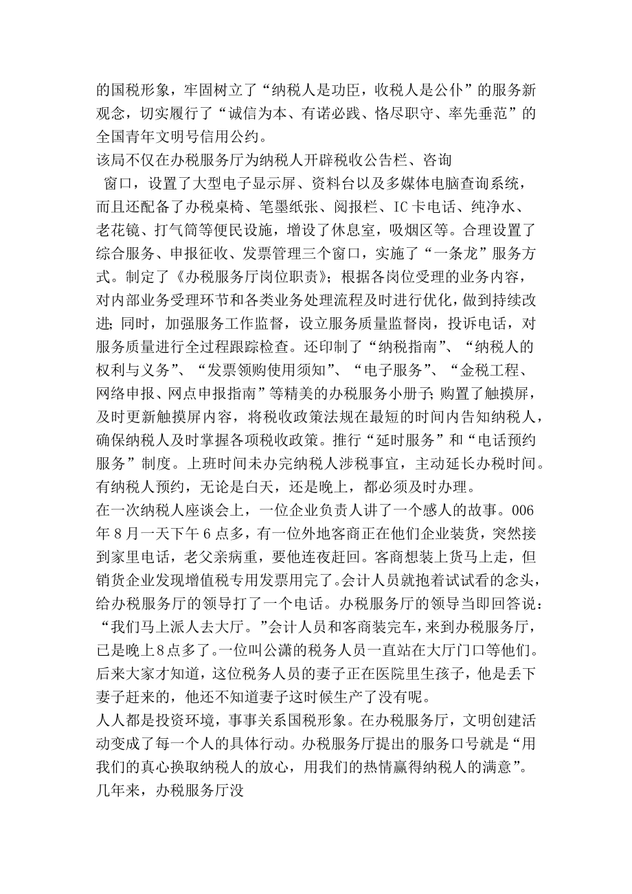 县国税局办税服务厅先进事迹材料.doc_第3页