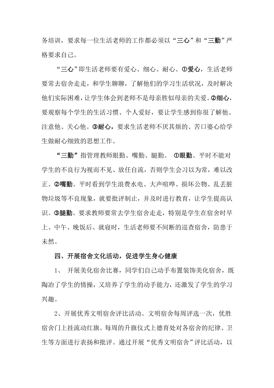 学校后勤管理汇报材料.doc_第3页