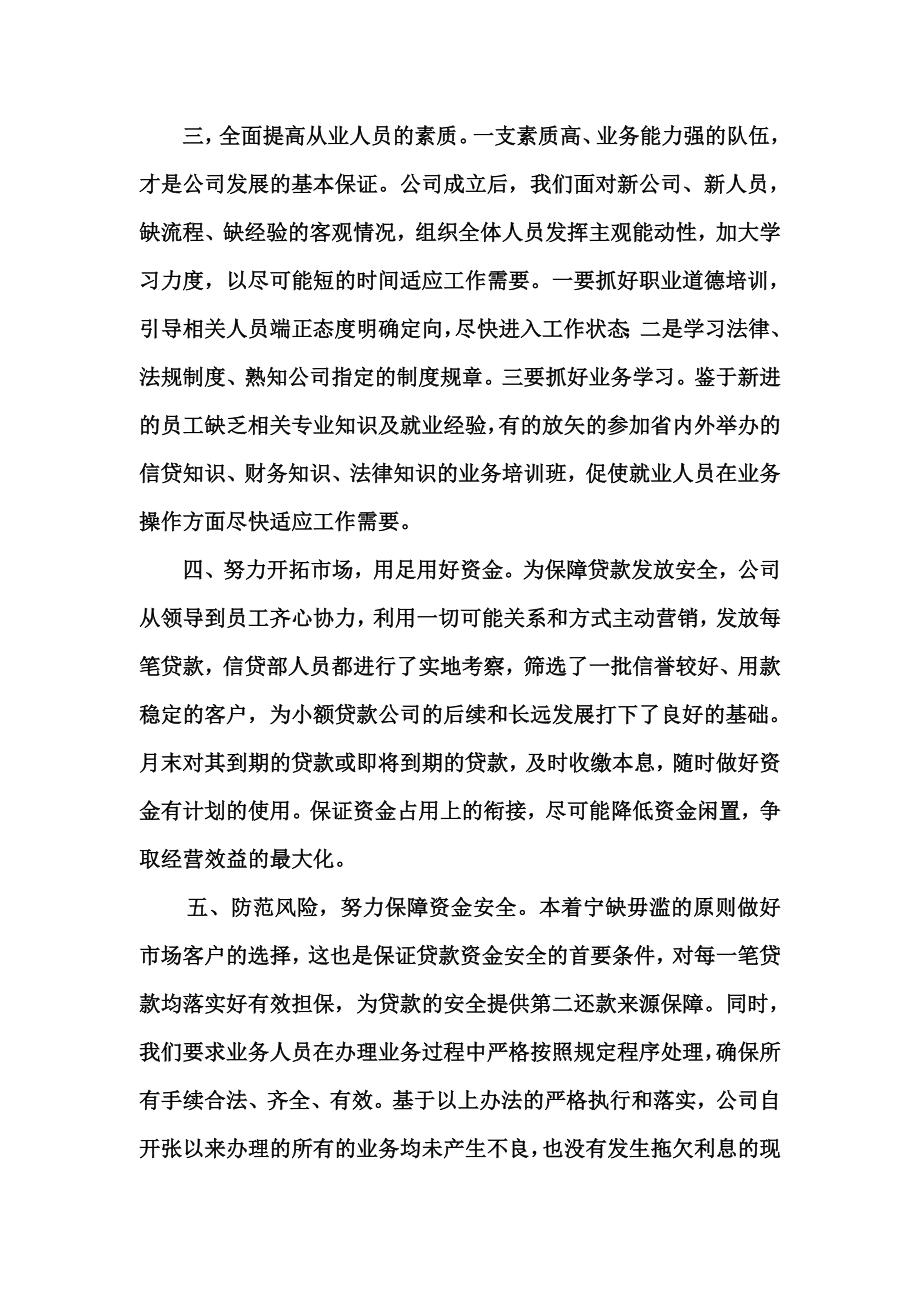 小额贷款有限公司12月份的总结.doc_第2页