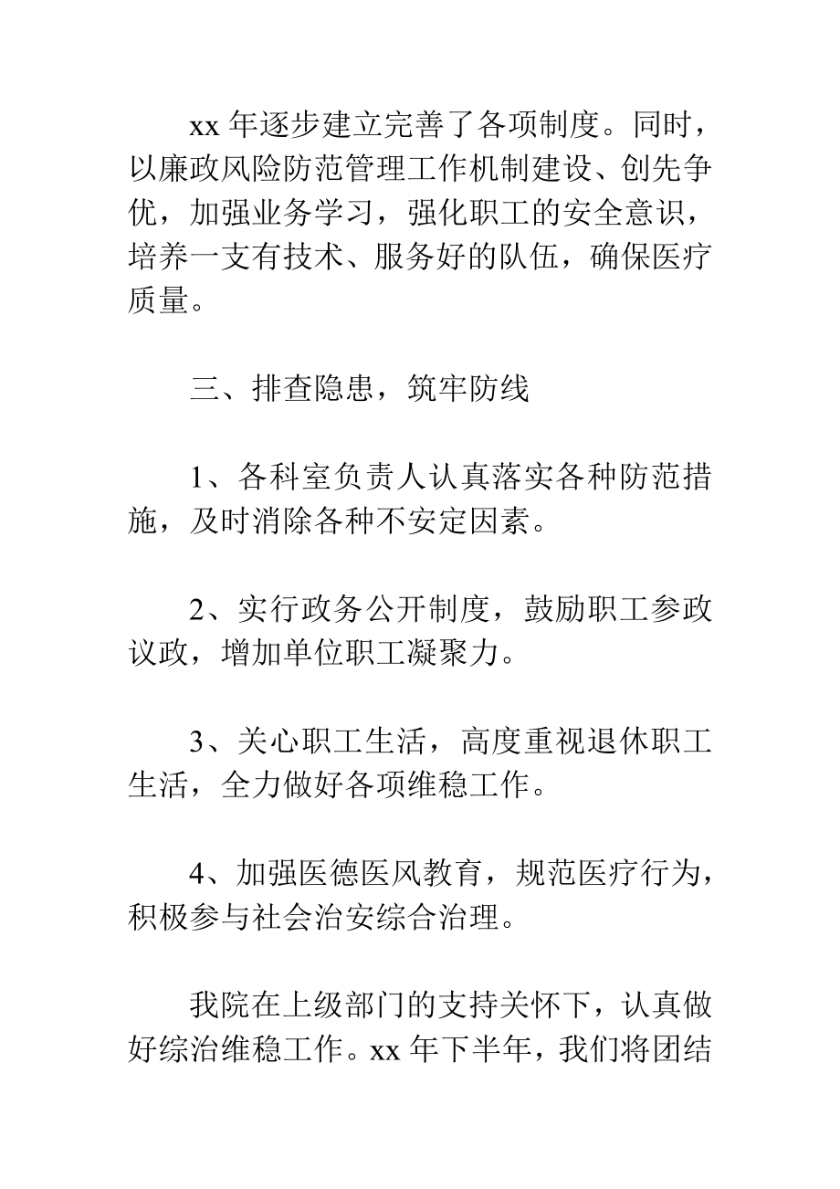 最新医院社会治安综合治理工作总结汇报.doc_第2页