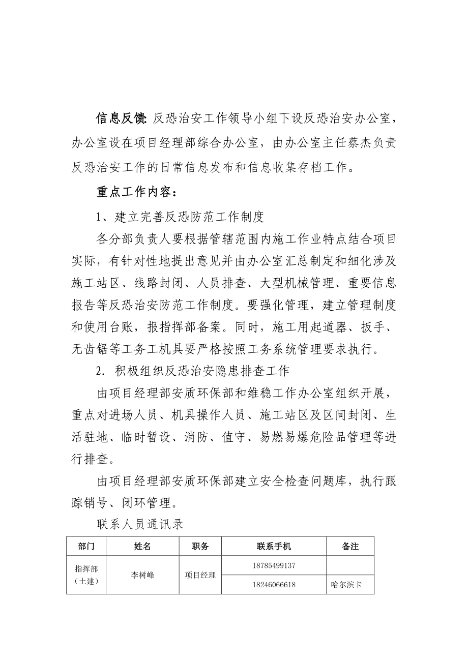 施工项目反恐治安工作方案.doc_第2页