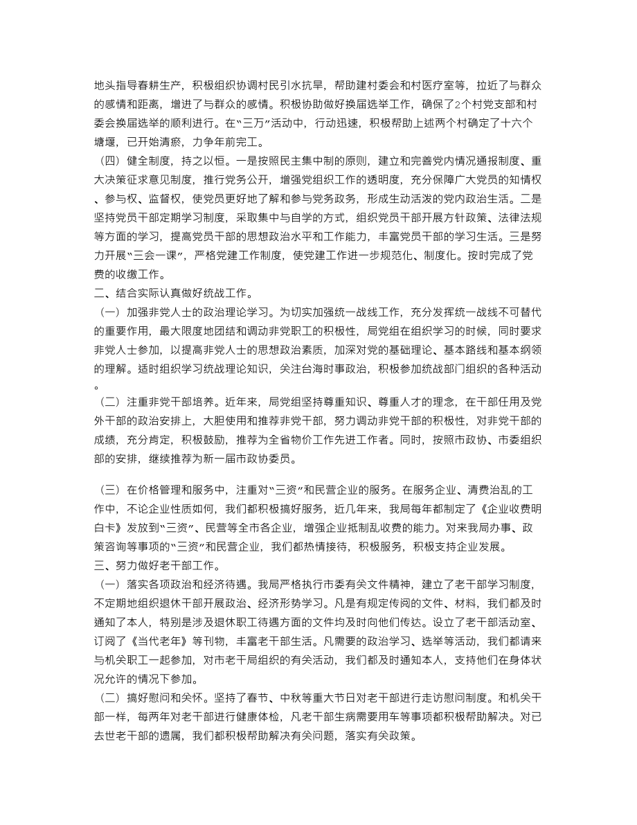 物价局组工统战和老干工作汇报(个人总结).doc_第2页