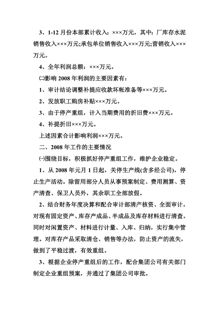 应收账款工作总结 应收账款终工作总结.doc_第2页