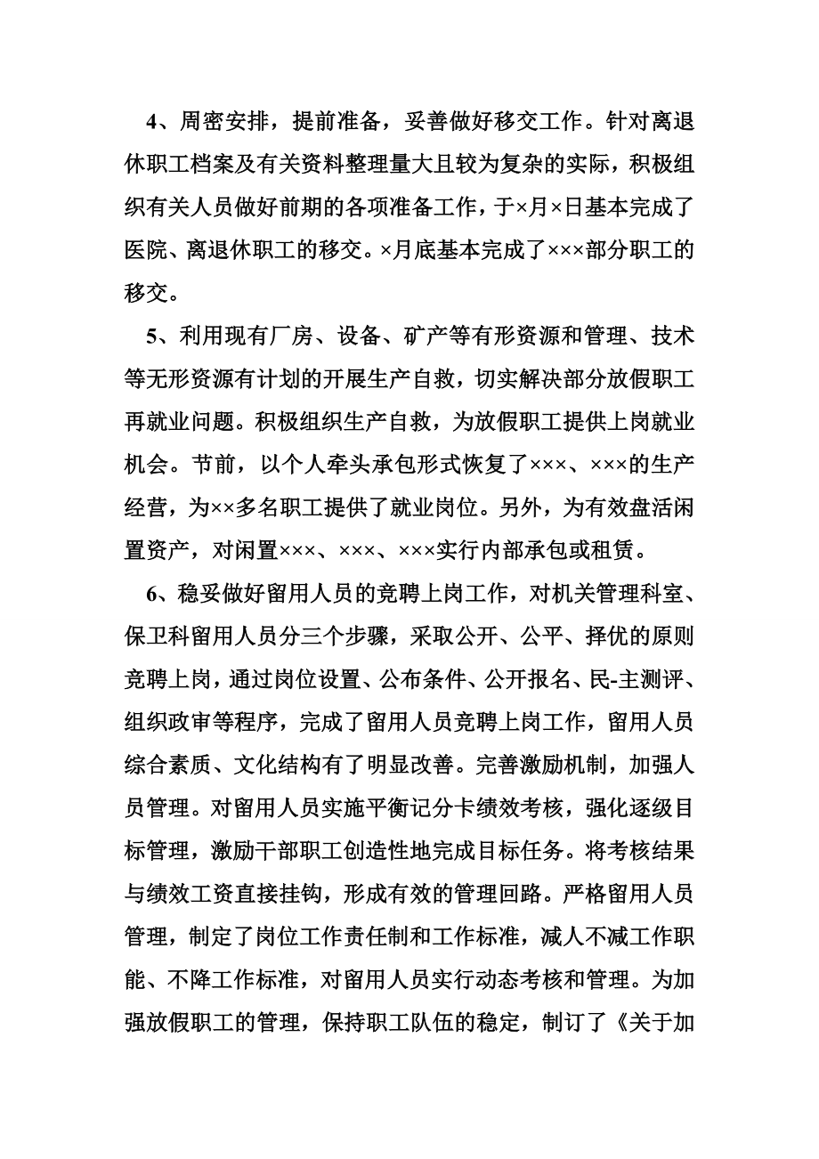 应收账款工作总结 应收账款终工作总结.doc_第3页