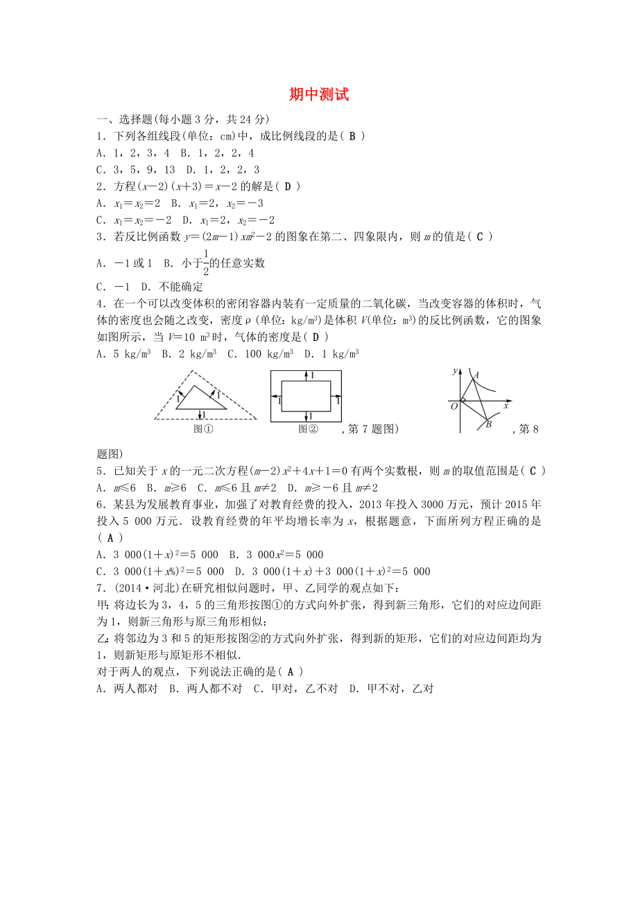 九年级数学上册期中测试(新版)湘教版.doc_第1页