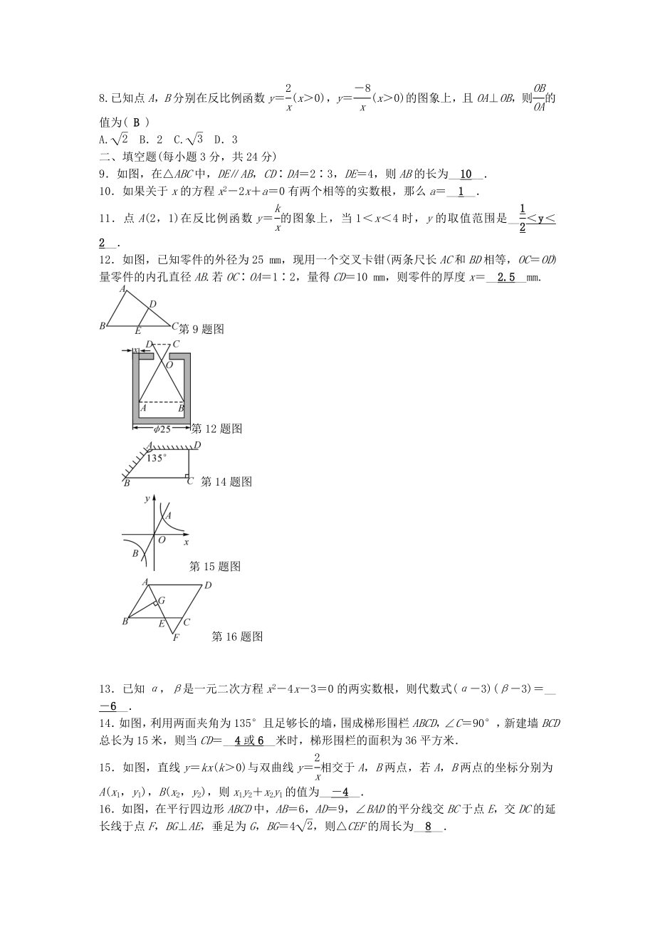 九年级数学上册期中测试(新版)湘教版.doc_第2页