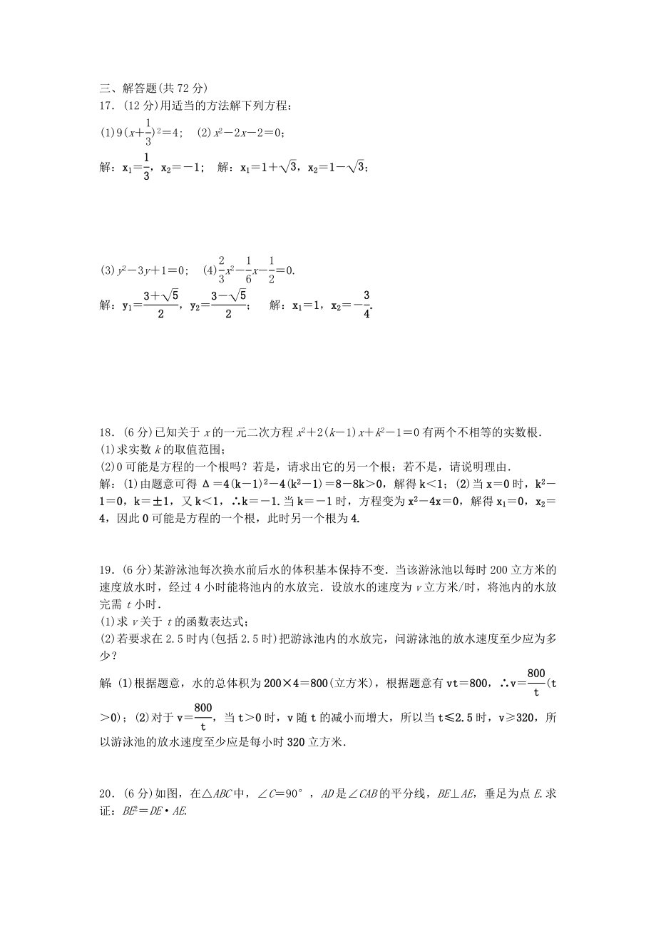 九年级数学上册期中测试(新版)湘教版.doc_第3页