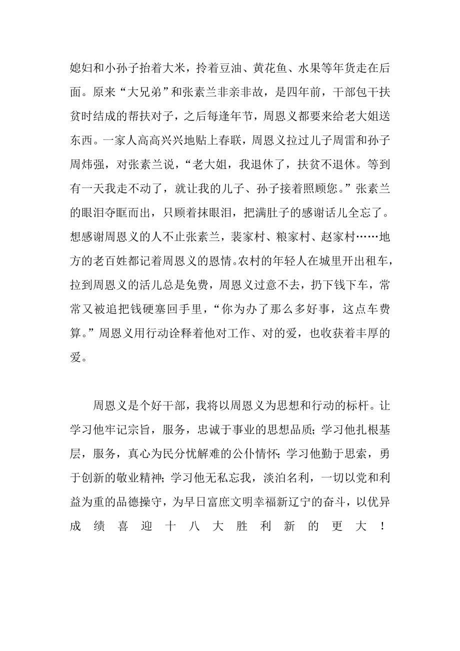 学习周恩义动人事迹的心得体会.doc_第2页