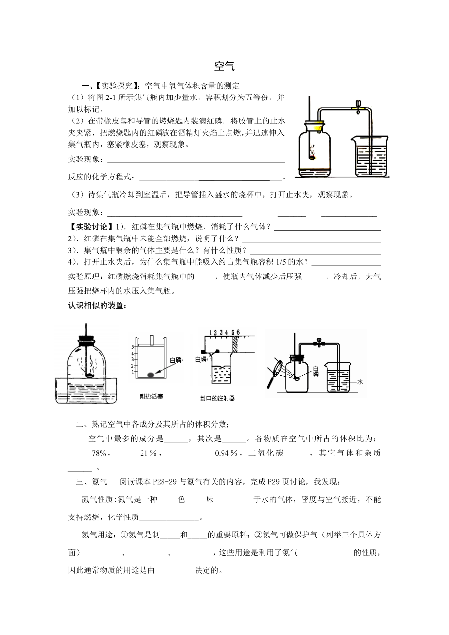 九年级化学上册常见物质.doc_第1页