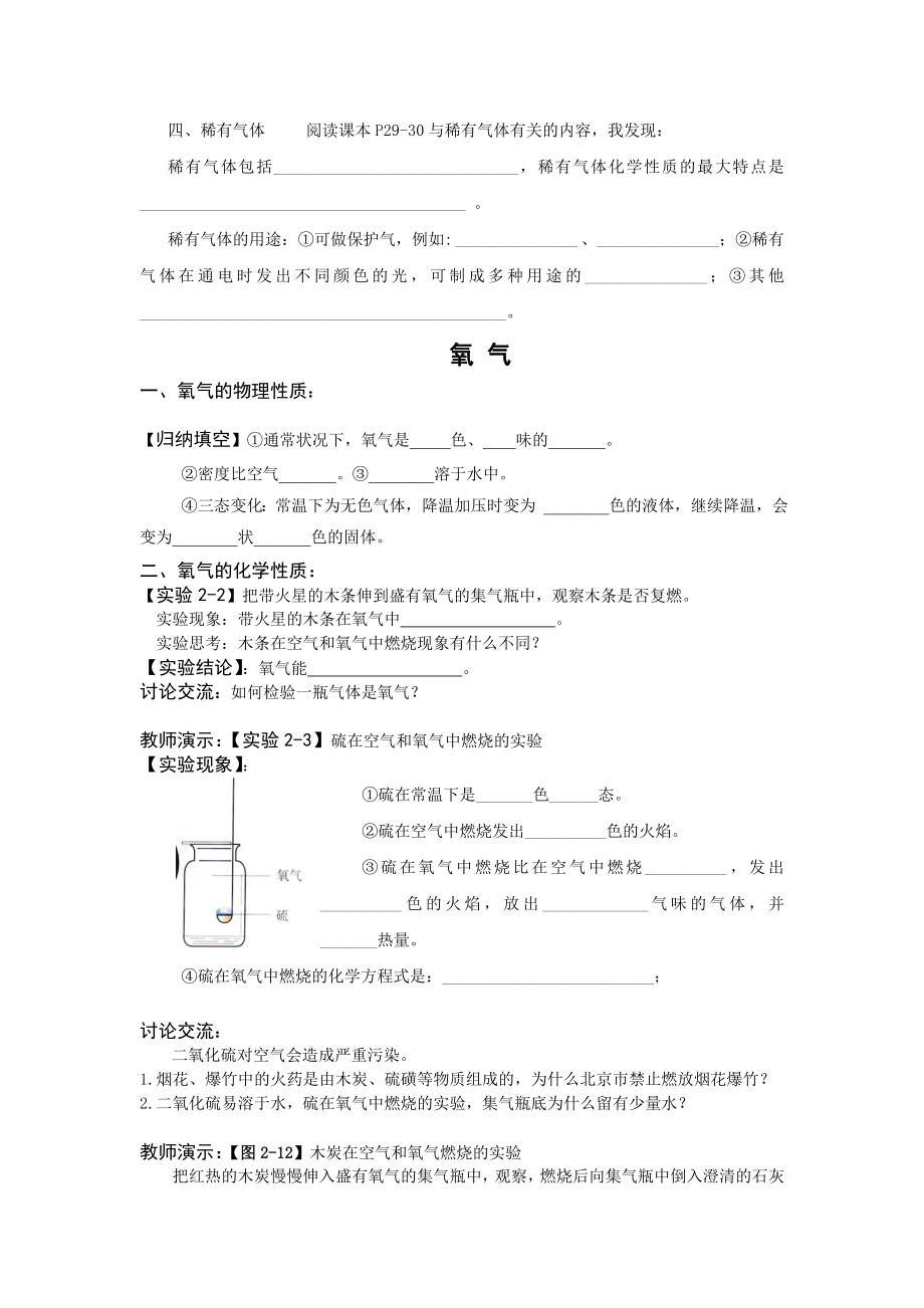 九年级化学上册常见物质.doc_第2页