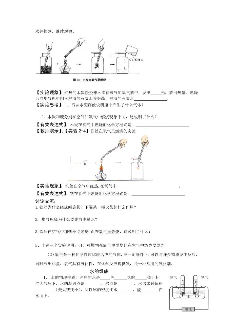 九年级化学上册常见物质.doc_第3页