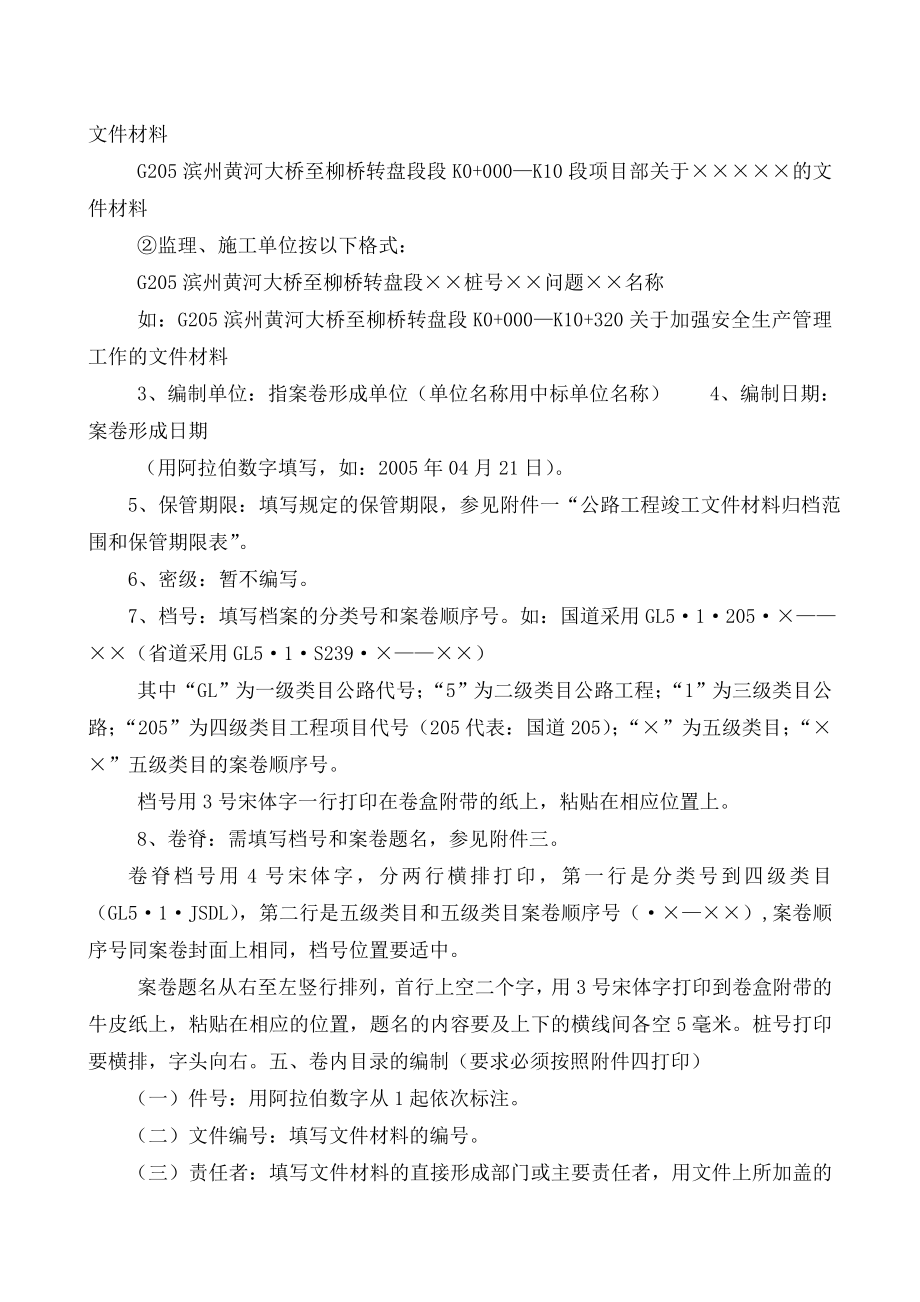 公路工程竣工资料编制办法.doc_第3页