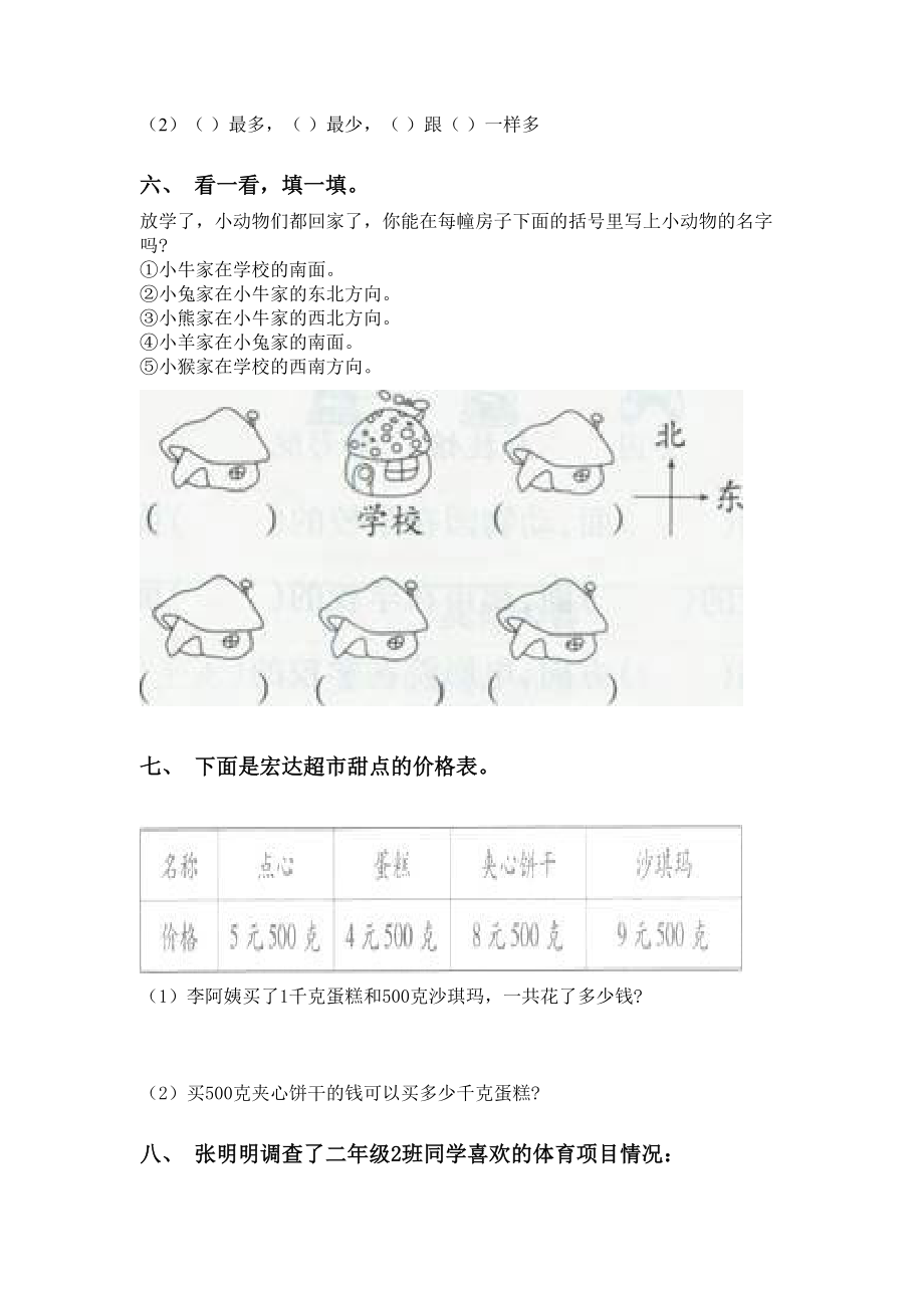 二年级数学下册应用题与解决问题专项基础练习青岛版.doc_第3页