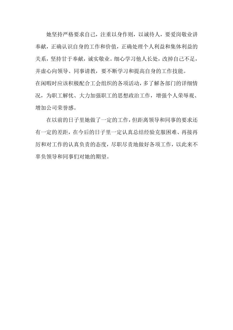 燃运公司司磅优秀工会会员先进事迹材料.doc_第2页