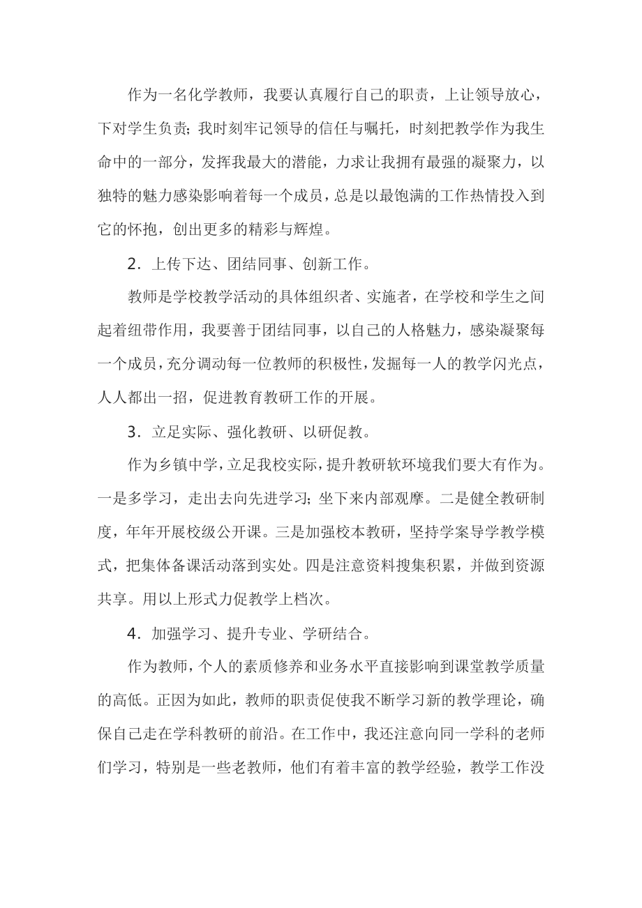 我的研修总结.doc_第2页