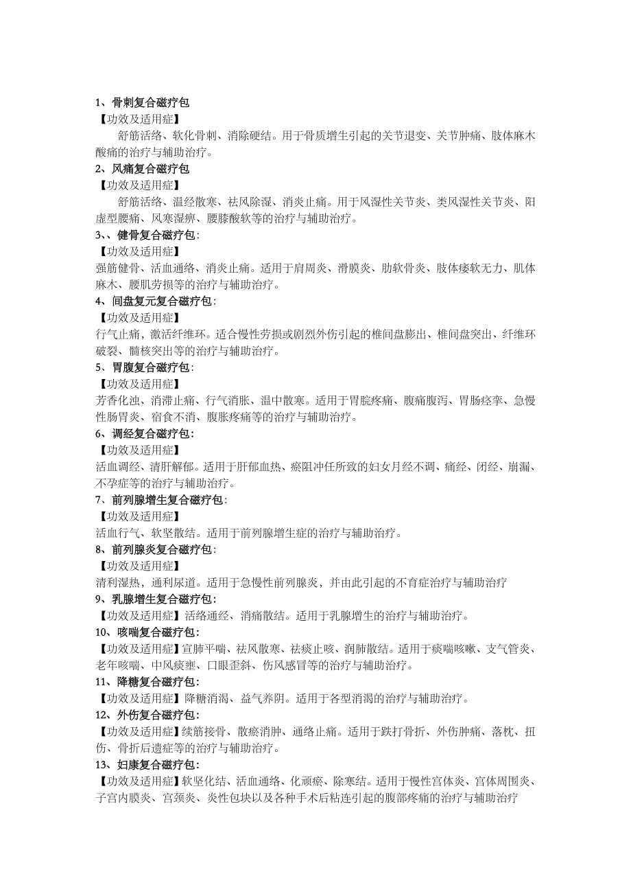 中医封包综合治疗仪的功效及应用.doc_第3页