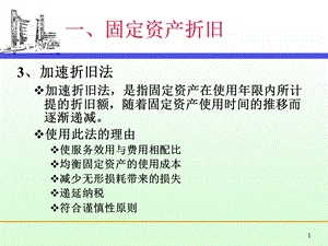 财务会计固定资产.ppt