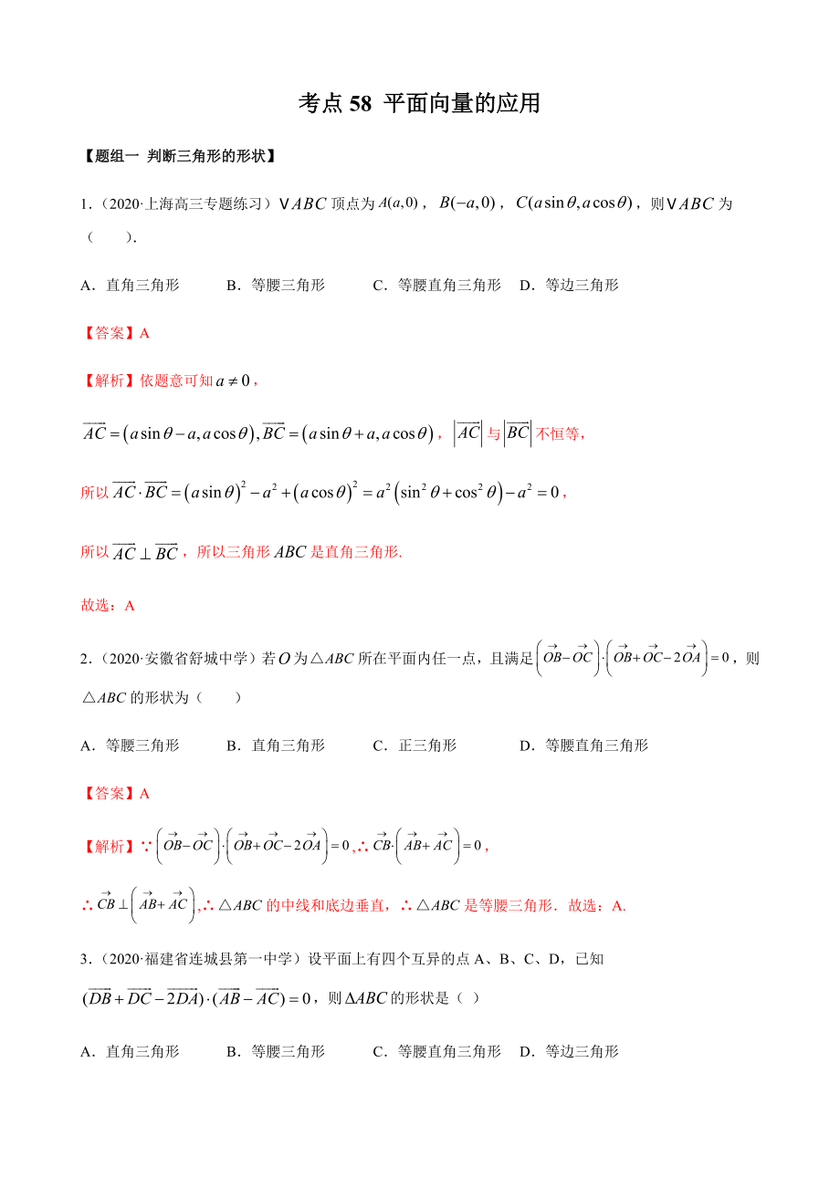 考点58-平面向量(练习)(解析版).docx_第1页