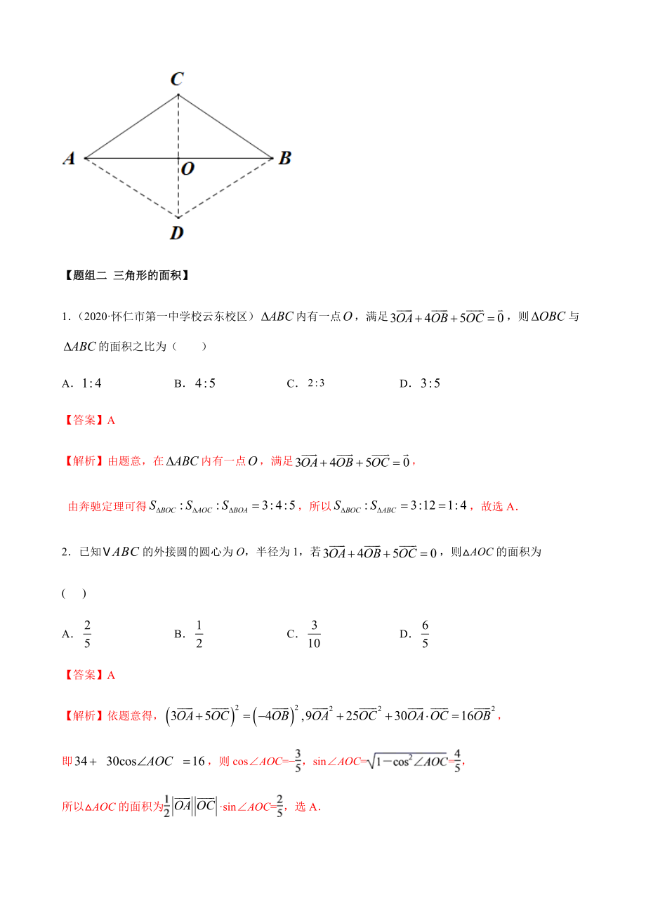 考点58-平面向量(练习)(解析版).docx_第3页