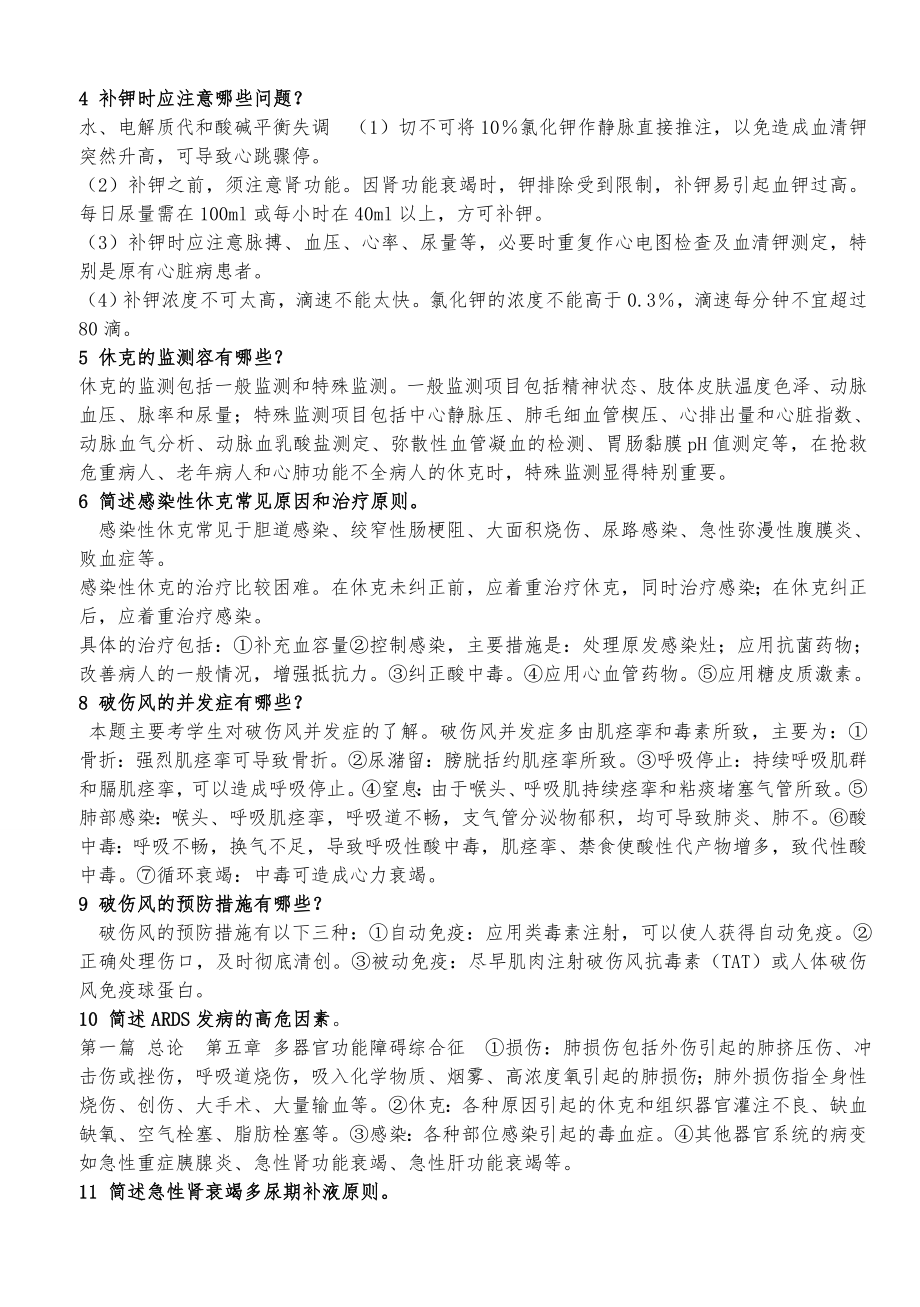 事业编医学面试专业题.doc_第1页