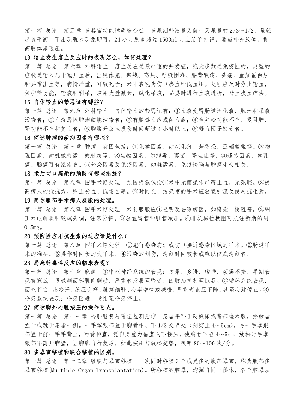 事业编医学面试专业题.doc_第2页