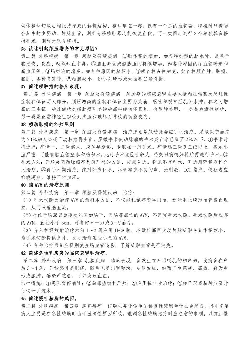 事业编医学面试专业题.doc_第3页