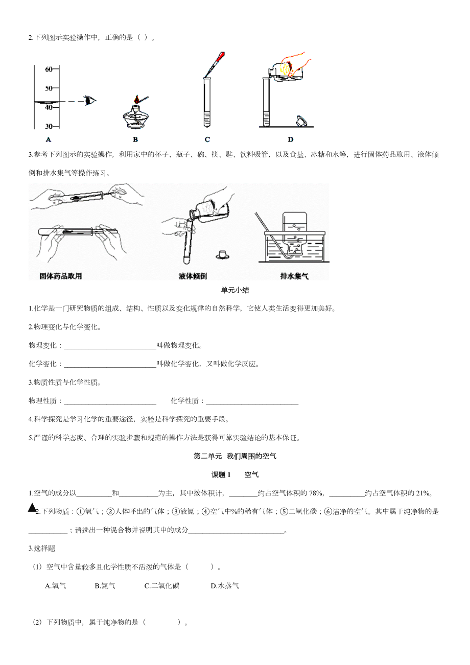 人教版九年级化学课后习题(上册).doc_第2页